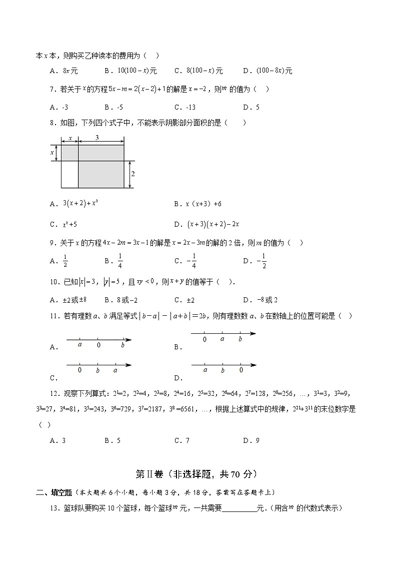 2023年七年级下学期开学考试卷（云南专用）（考试版）A4第2页