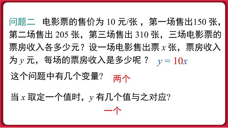 19.1.1 第2课时 函数 课件 2022-2023学年人教版数学八年级下册04