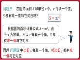 19.1.1 第2课时 函数 课件 2022-2023学年人教版数学八年级下册
