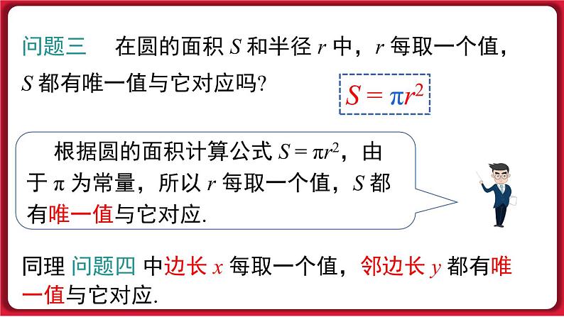 19.1.1 第2课时 函数 课件 2022-2023学年人教版数学八年级下册05