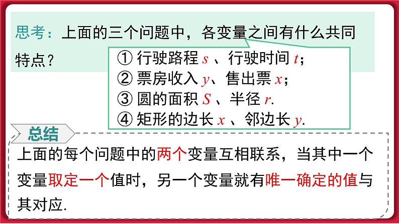 19.1.1 第2课时 函数 课件 2022-2023学年人教版数学八年级下册06