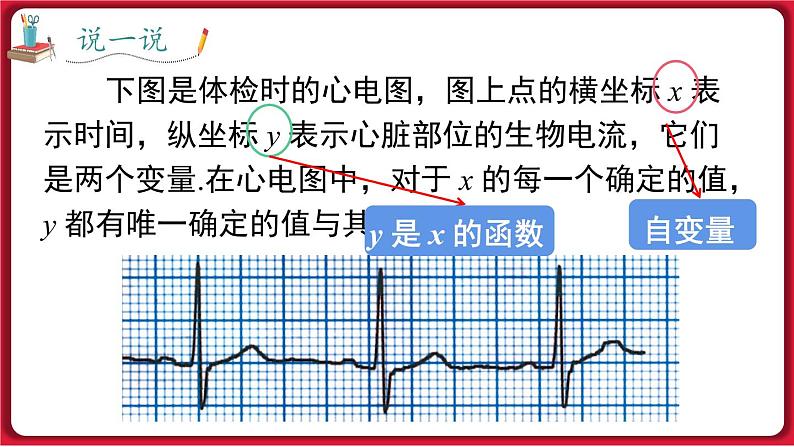 19.1.1 第2课时 函数 课件 2022-2023学年人教版数学八年级下册08