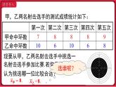 20.2.1 方差 课件 2022-2023学年人教版数学八年级下册