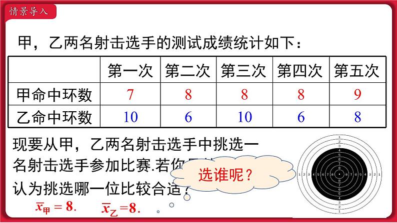 20.2.1 方差 课件 2022-2023学年人教版数学八年级下册02