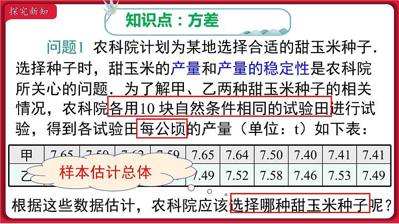 20.2.1 方差 课件 2022-2023学年人教版数学八年级下册03