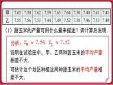 20.2.1 方差 课件 2022-2023学年人教版数学八年级下册