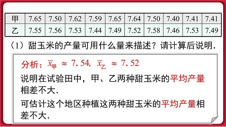 20.2.1 方差 课件 2022-2023学年人教版数学八年级下册04