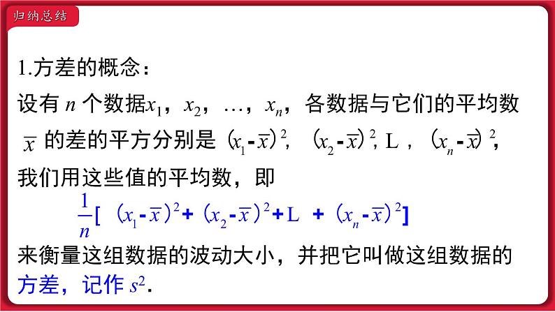 20.2.1 方差 课件 2022-2023学年人教版数学八年级下册06