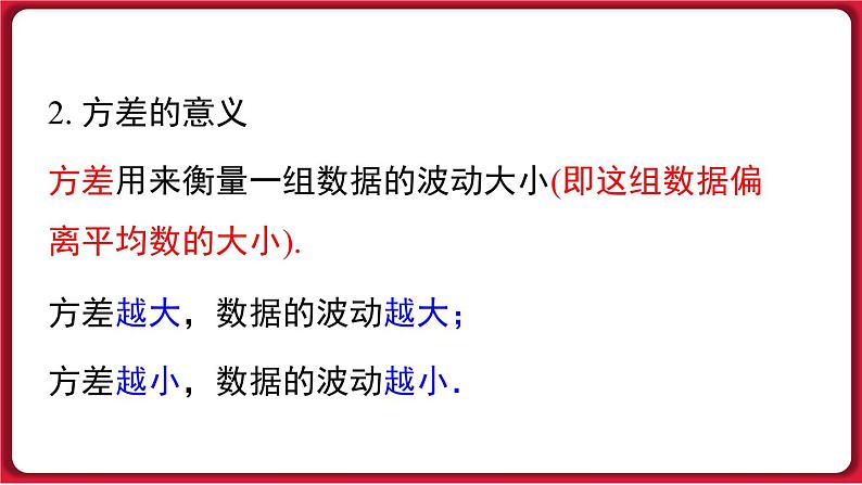 20.2.1 方差 课件 2022-2023学年人教版数学八年级下册07