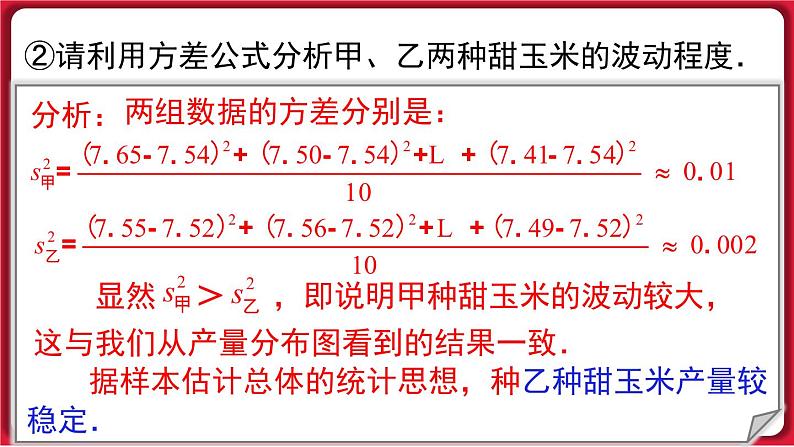 20.2.1 方差 课件 2022-2023学年人教版数学八年级下册08