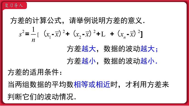 20.2.2 根据方差做决策 课件 2022-2023学年人教版数学八年级下册02