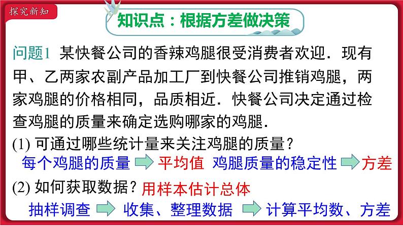 20.2.2 根据方差做决策 课件 2022-2023学年人教版数学八年级下册03