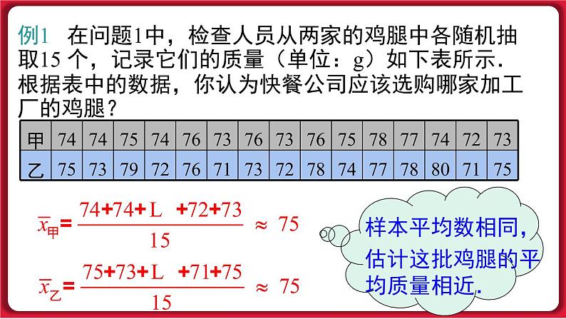 20.2.2 根据方差做决策 课件 2022-2023学年人教版数学八年级下册04