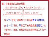 20.2.2 根据方差做决策 课件 2022-2023学年人教版数学八年级下册