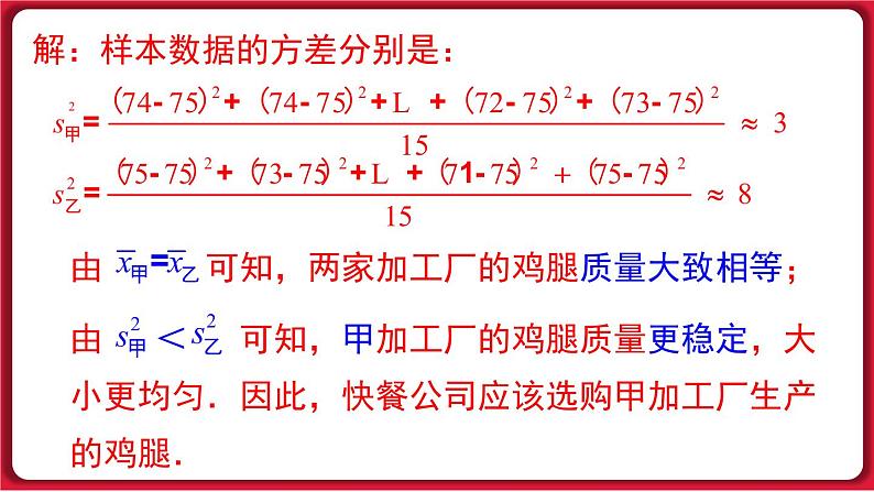 20.2.2 根据方差做决策 课件 2022-2023学年人教版数学八年级下册05