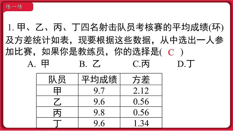 20.2.2 根据方差做决策 课件 2022-2023学年人教版数学八年级下册06