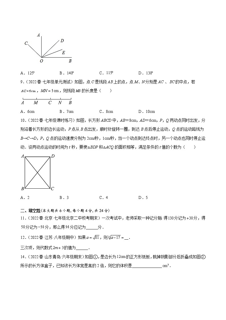 2023年七年级下学期开学考试卷（浙江宁波专用）（考试版）A4第2页