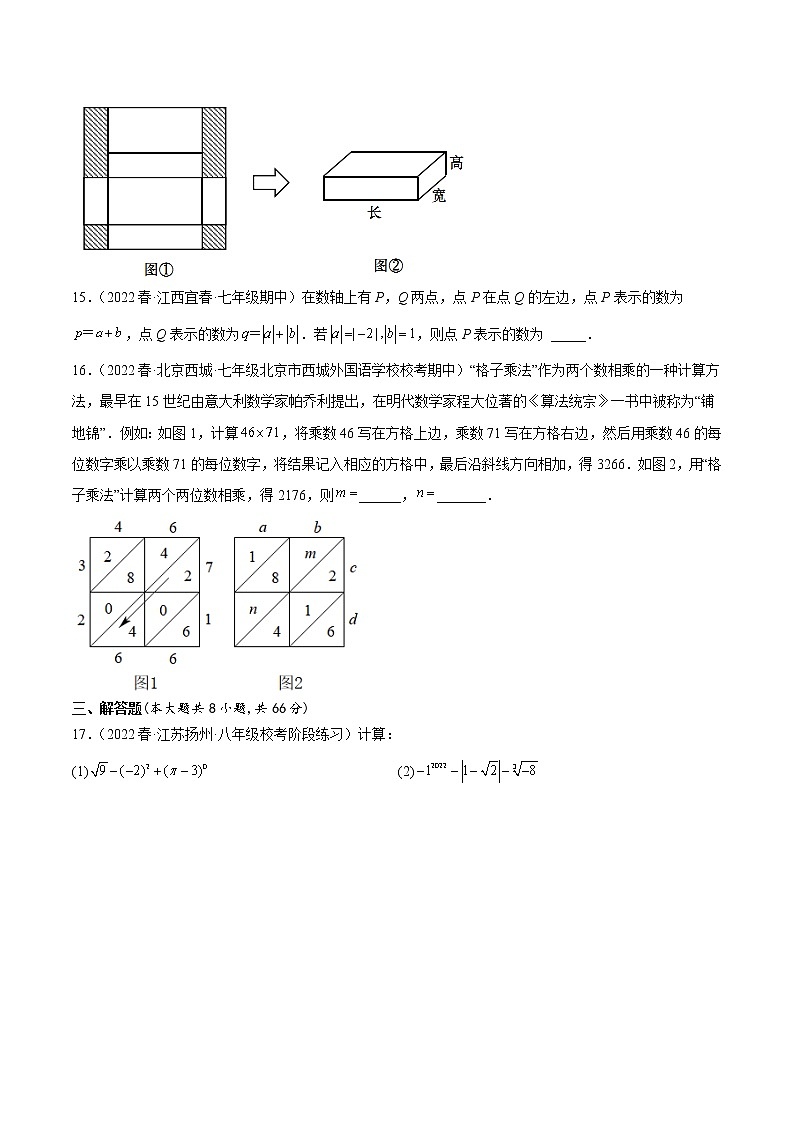 2023年七年级下学期开学考试卷（浙江宁波专用）（考试版）A4第3页