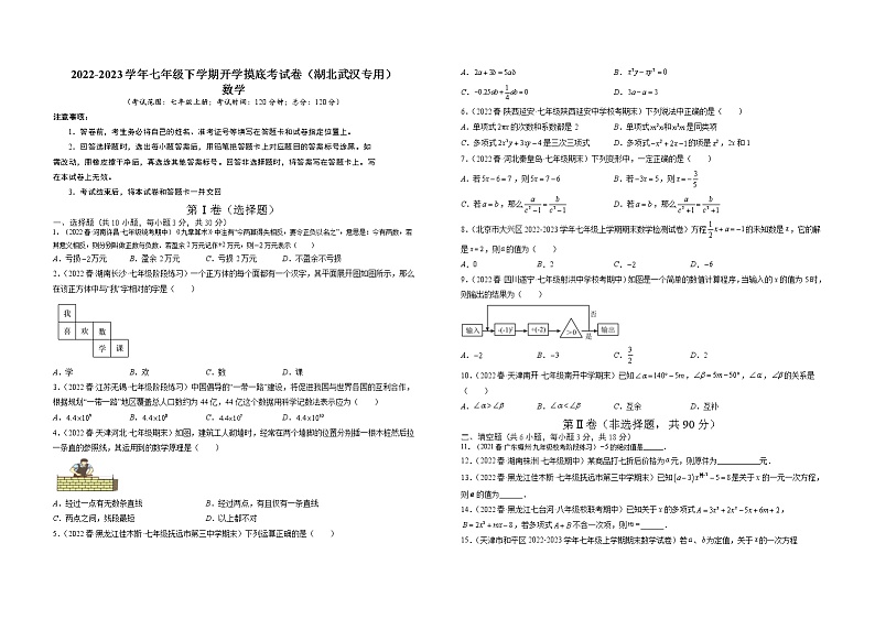 2023年七年级下学期开学考试卷（人教版，湖北武汉专用）（考试版）A3第1页