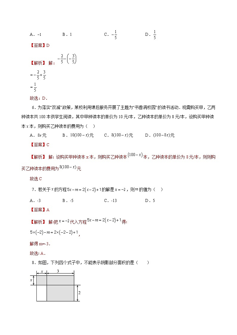 2023年七年级下学期开学考试卷（云南专用）（解析版）第3页