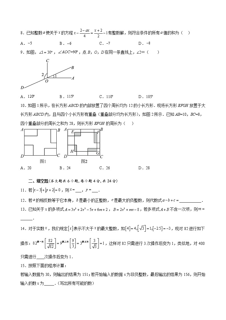 2023年七年级下学期开学考试卷（浙江杭州专用）（考试版）A4第2页