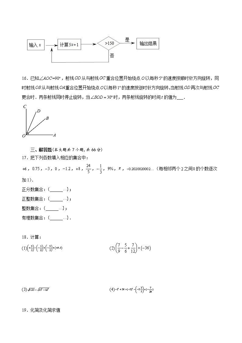 2023年七年级下学期开学考试卷（浙江杭州专用）（考试版）A4第3页