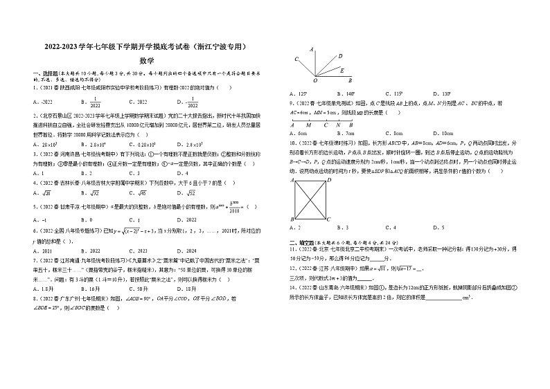 2023年七年级下学期开学考试卷（浙江宁波专用）（考试版）A301