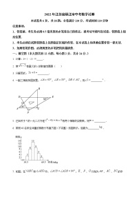 2022年江苏省镇江市中考数学真题（空白卷）