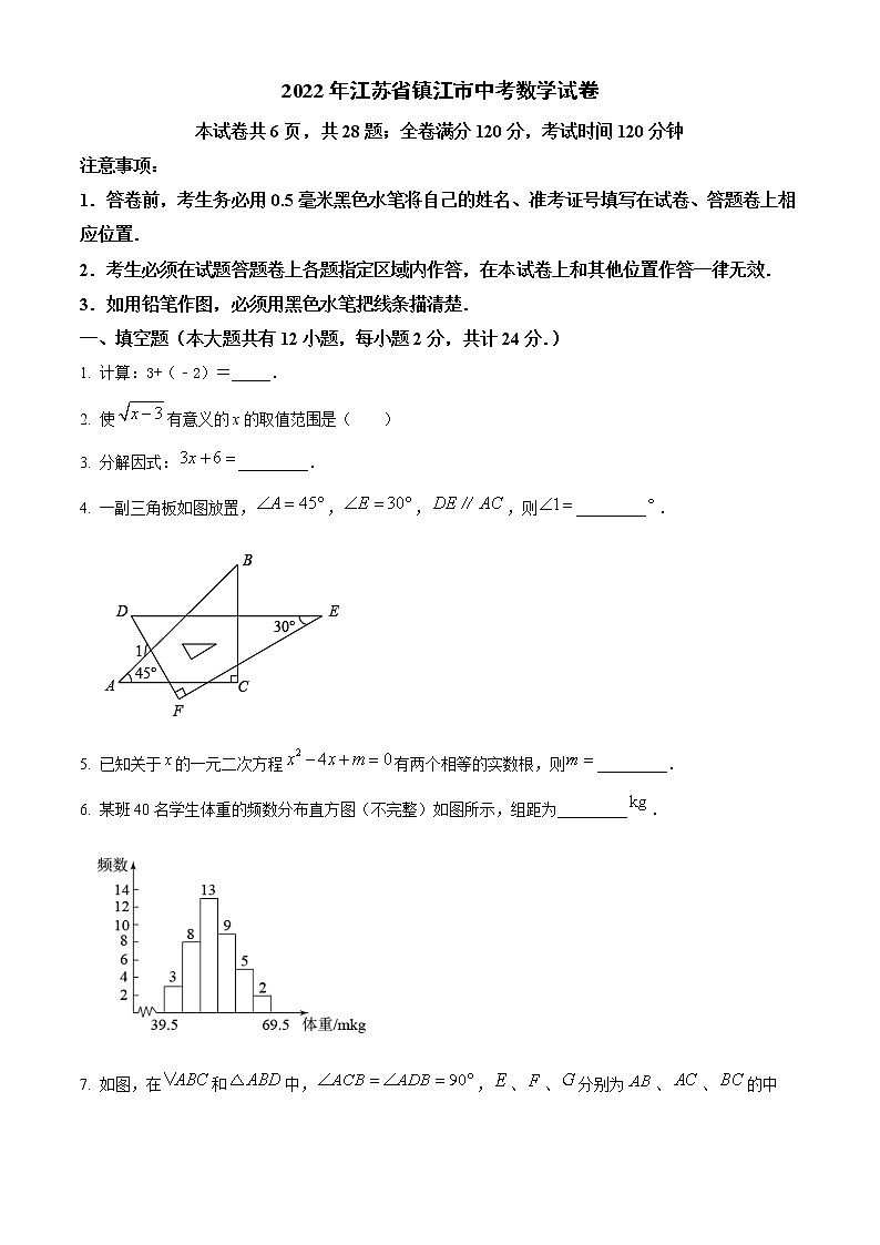 2022年江苏省镇江市中考数学真题（空白卷）01