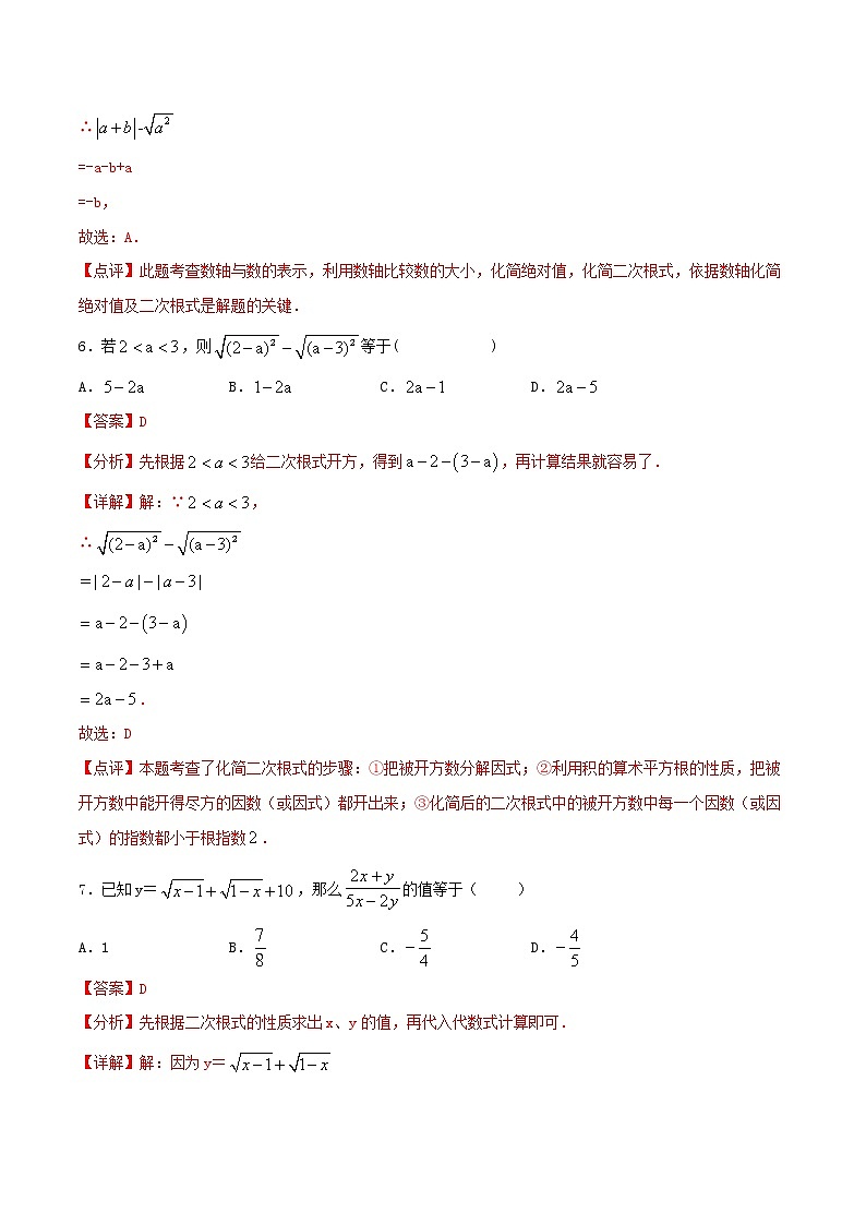 第1周：二次根式-2020-2021学年下学期周末补习培优八年级数学（人教版）【学科网名师堂】（解析版）第3页