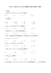 初中数学人教版八年级下册第十六章 二次根式16.1 二次根式精品同步训练题