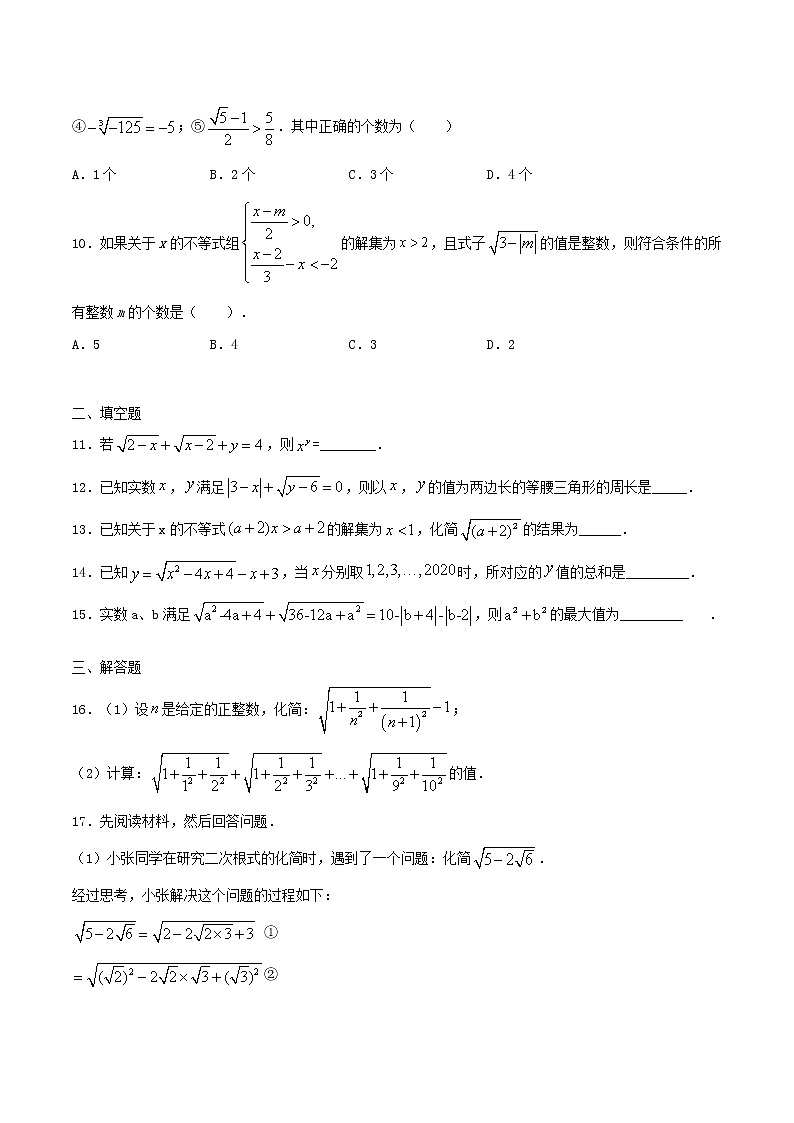 第1周：二次根式-2020-2021学年下学期周末补习培优八年级数学（人教版）【学科网名师堂】（原卷版）第2页