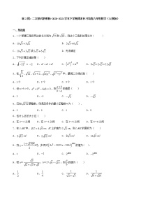 人教版八年级下册16.2 二次根式的乘除精品习题