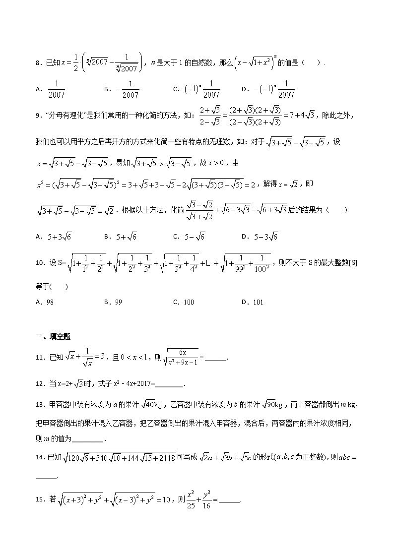 第3周：二次根式的加减-2020-2021学年下学期周末补习培优八年级数学（人教版）【学科网名师堂】（原卷版）第2页