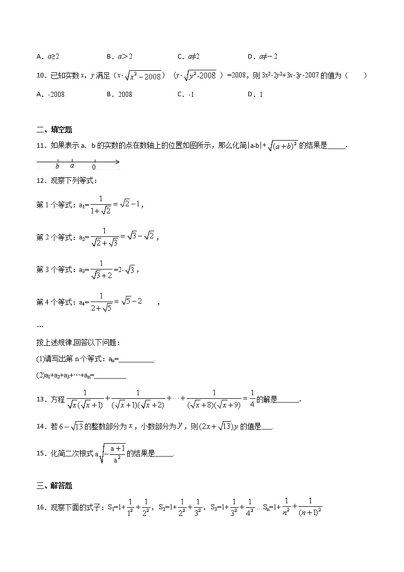 第4周：二次根式（单元诊断）-2020-2021学年下学期周末补习培优八年级数学（人教版）【学科网名师堂】（原卷版）第2页