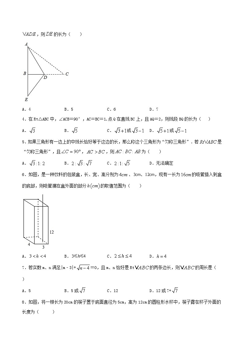 第5周：勾股定理-2020-2021学年下学期周末补习培优八年级数学（人教版）【学科网名师堂】（原卷版）第2页