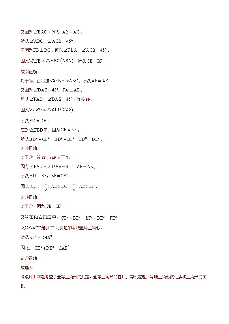 第5周：勾股定理-2020-2021学年下学期周末补习培优八年级数学（人教版）【学科网名师堂】（解析版）第2页