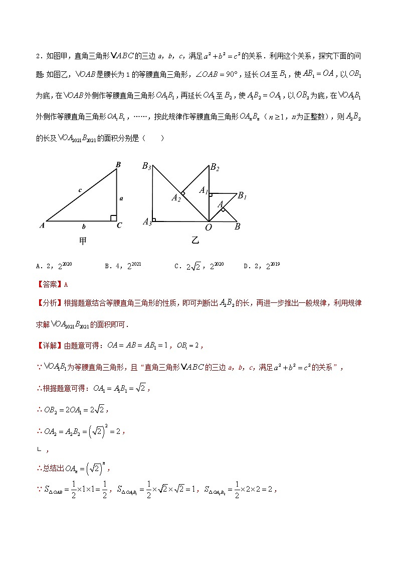 第5周：勾股定理-2020-2021学年下学期周末补习培优八年级数学（人教版）【学科网名师堂】（解析版）第3页