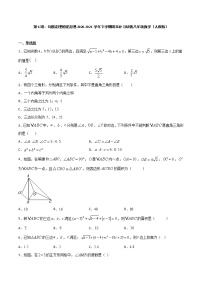 人教版八年级下册第十七章 勾股定理17.2 勾股定理的逆定理精品习题