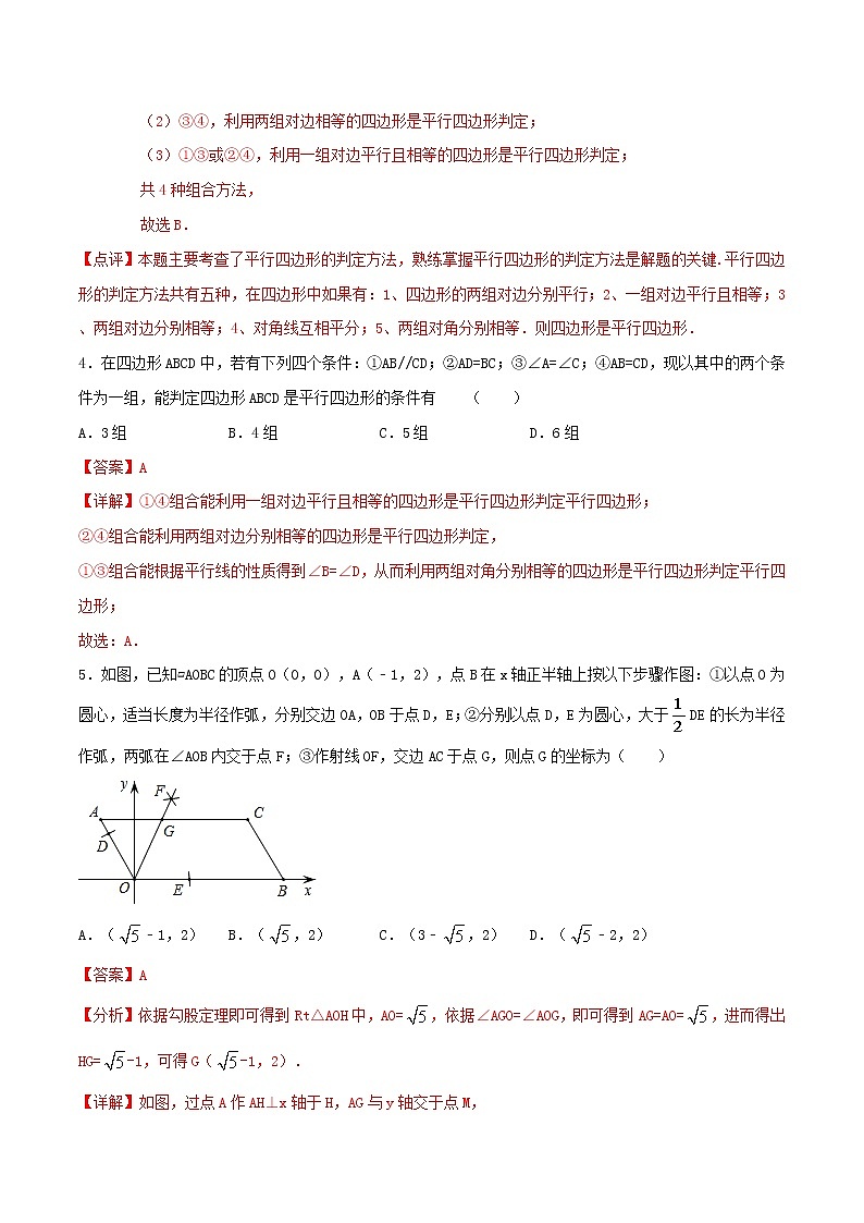 第10周：平行四边形（单元诊断）-2020-2021学年八年级数学下学期周末补习培优（人教版） 试卷02