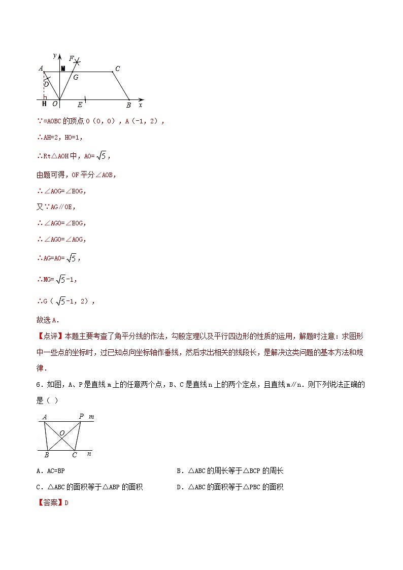 第10周：平行四边形（单元诊断）-2020-2021学年八年级数学下学期周末补习培优（人教版） 试卷03