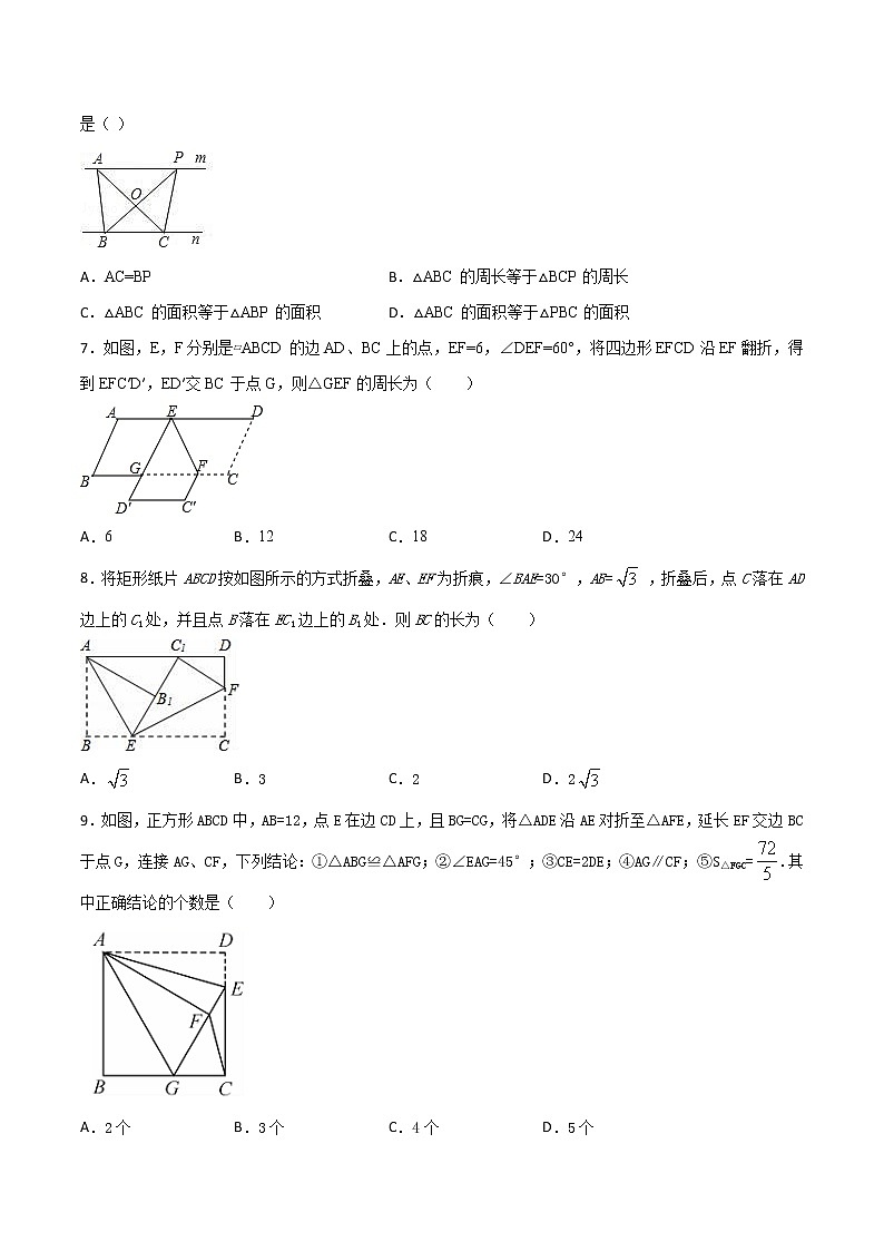 第10周：平行四边形（单元诊断）-2020-2021学年八年级数学下学期周末补习培优（人教版） 试卷02