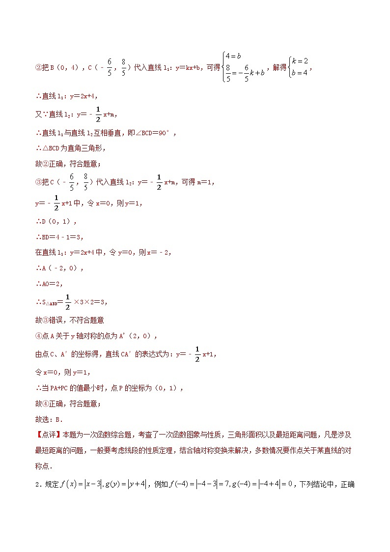 第12周：一次函数-2020-2021学年八年级数学下学期周末补习培优（人教版） 试卷02