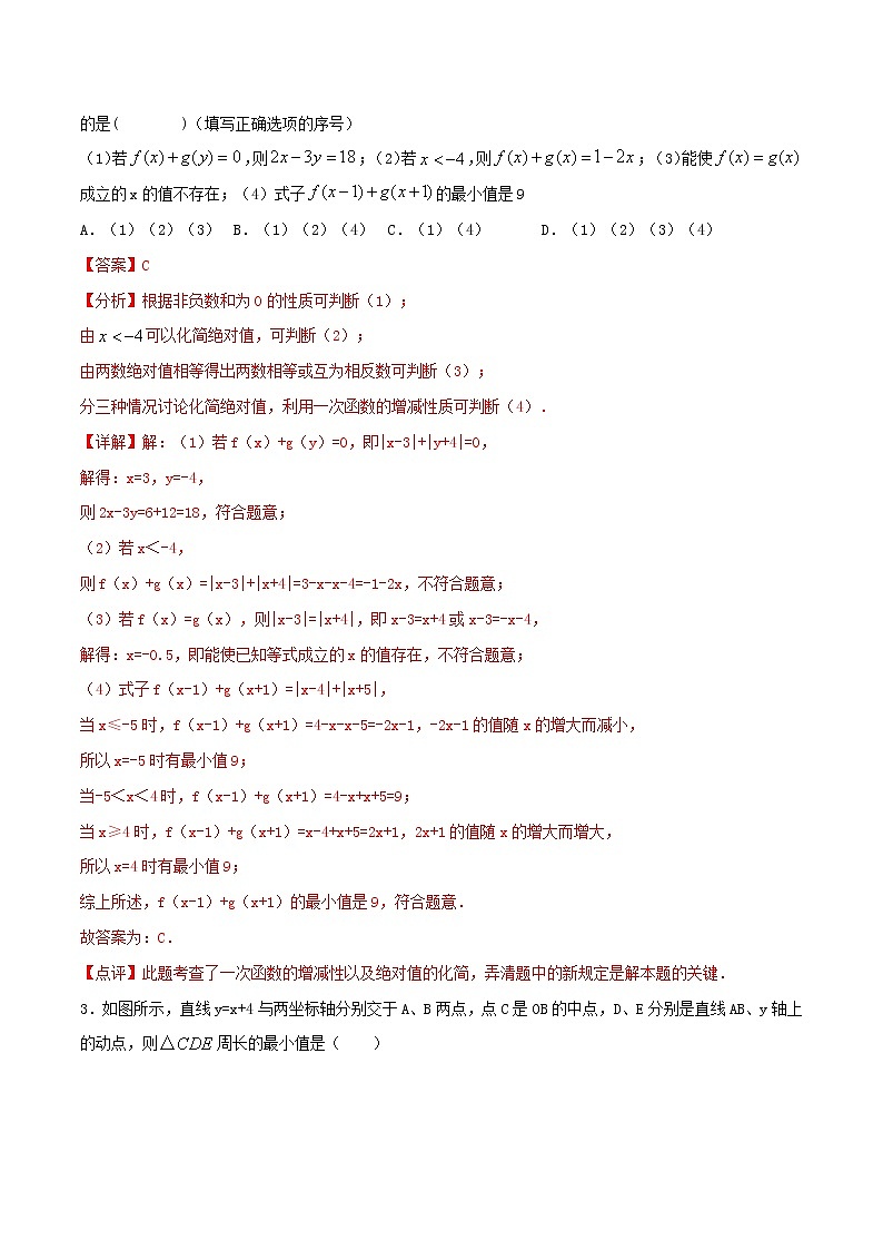 第12周：一次函数-2020-2021学年八年级数学下学期周末补习培优（人教版） 试卷03