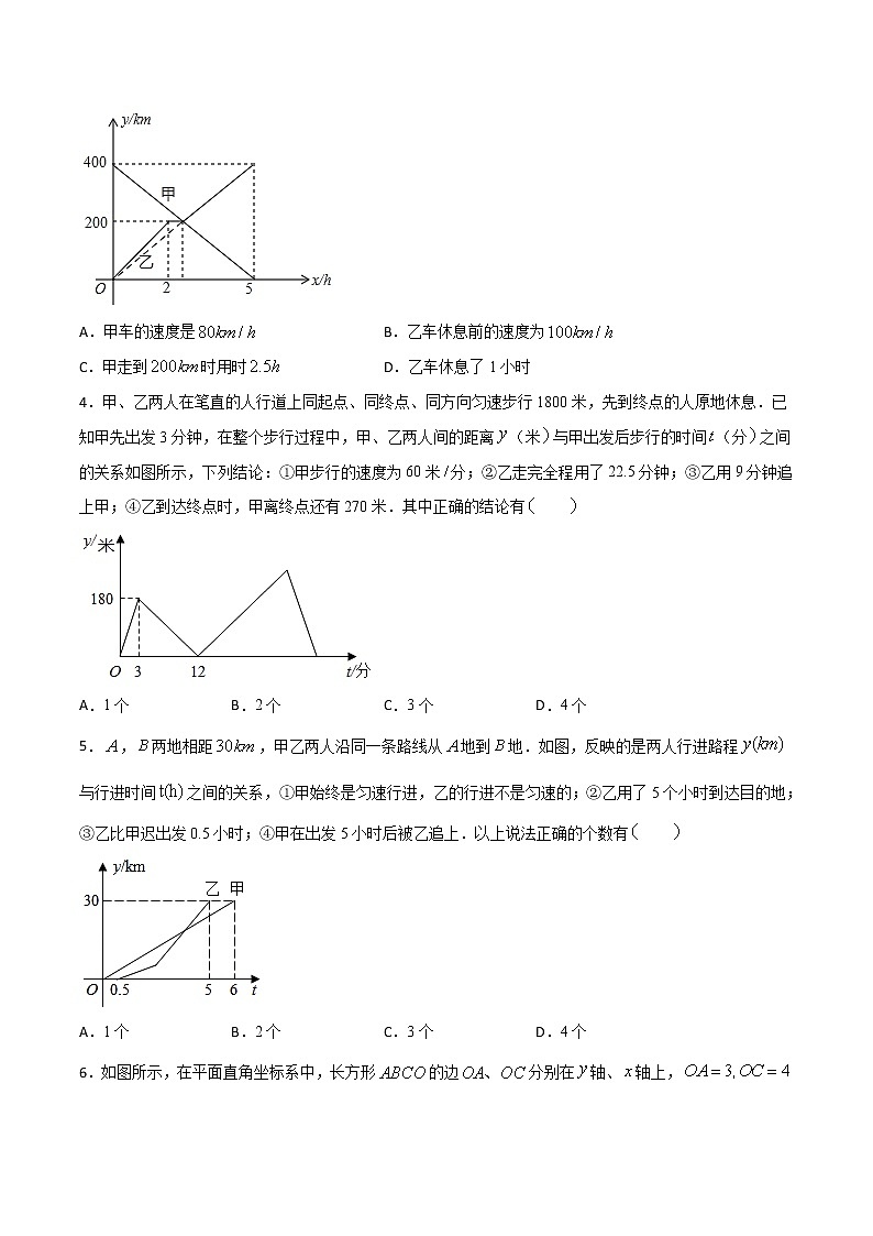第13周：一次函数（课题学习：选择方案）-2020-2021学年下学期周末补习培优八年级数学（人教版）【学科网名师堂】（原卷版）第2页