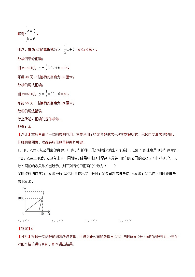 第13周：一次函数（课题学习：选择方案）-2020-2021学年下学期周末补习培优八年级数学（人教版）【学科网名师堂】（解析版）第2页