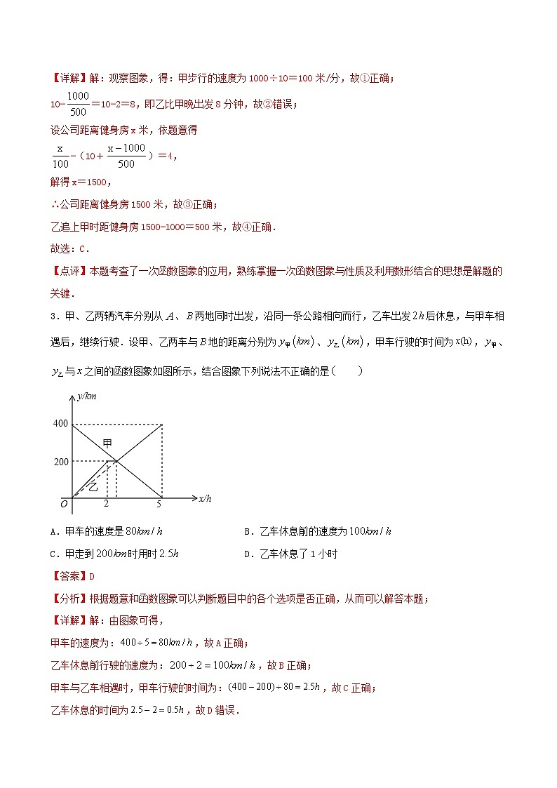 第13周：一次函数（课题学习：选择方案）-2020-2021学年下学期周末补习培优八年级数学（人教版）【学科网名师堂】（解析版）第3页