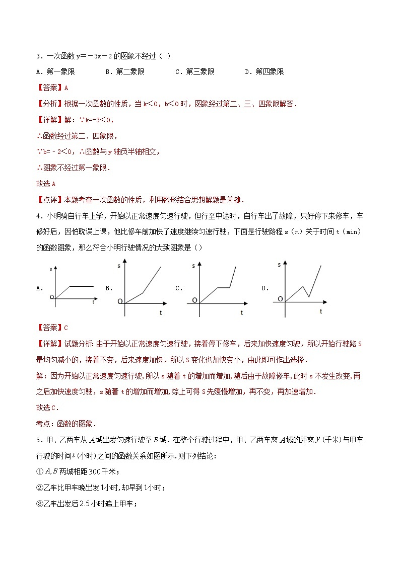 第14周：一次函数（单元诊断）-2020-2021学年下学期周末补习培优八年级数学（人教版）【学科网名师堂】（解析版）第2页