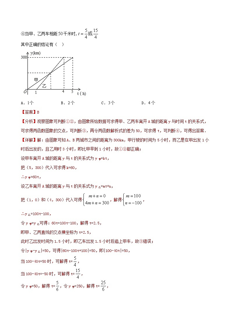 第14周：一次函数（单元诊断）-2020-2021学年下学期周末补习培优八年级数学（人教版）【学科网名师堂】（解析版）第3页