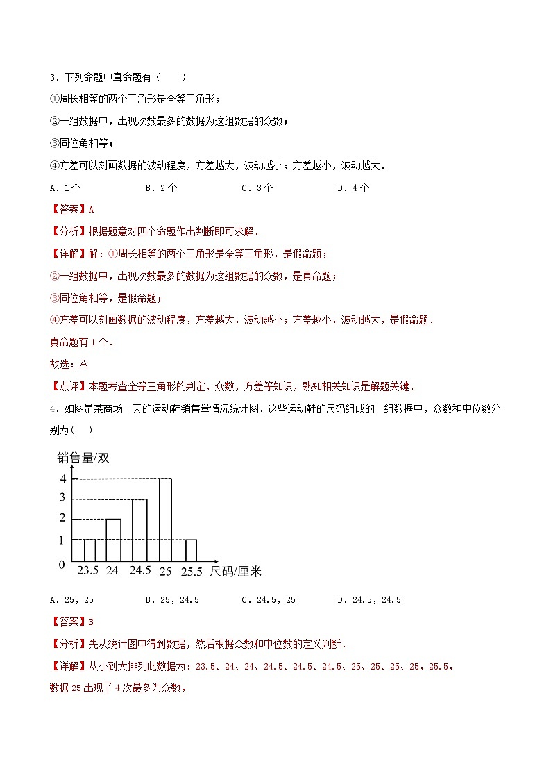 第15周：数据的分析（单元诊断）-2020-2021学年下学期周末补习培优八年级数学（人教版）【学科网名师堂】（解析版）第2页